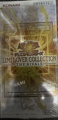 遊戯王LIMIT OVER COLLECTION THE RIVALS 未開封品