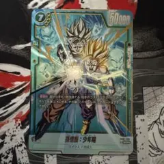 ドラゴンボール フュージョンワールド 孫悟飯:少年期 scr パラレル