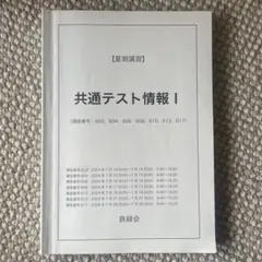 2026年最新】鉄緑会共通テストの人気アイテム - メルカリ