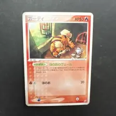 ガーディ ○ 強化拡張パックex1 マグマVSアクア ふたつの野望 013/080