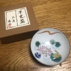 九谷焼泰山の干支盃ヘビ巳年