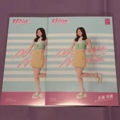 正鋳真優 好きish 生写真 2枚