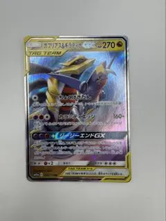 ガブリアス&ギラティナGX RR サン&ムーン 強化拡張パック ジージーエンド…