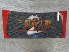 【希少・非売品】三国志大戦2 アーケード 筐体用 タイトルパネル SEGAのサムネイル