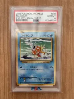 ポケモンカード コイキング　20th cp6 psa10 ポケモンカード コイキング 20th cp6 psa10 - メルカリ
