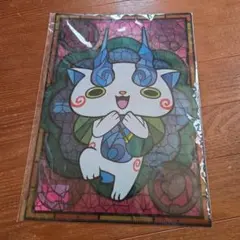 妖怪ウォッチ コマさん ステンドグラス風 クリアファイル