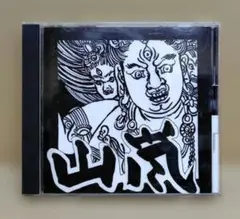 2026年最新】#山嵐の人気アイテム - メルカリ