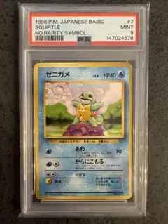 2026年最新】ゼニガメ 旧裏 psa10の人気アイテム - メルカリ