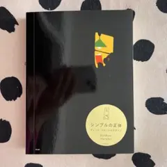 シンプルの正体 ディック・ブルーナのデザイン