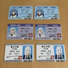リゼロ　エミリア　エキドナ　レム　学生証　ノベルティ　6枚セット　非売品