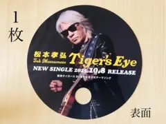 ◉B'z◉松本孝弘◉Tiger’s Eye◉コラボCD発売記念◉うちわ◉非売品◉