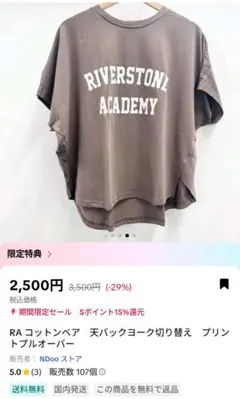 プリントプルオーバー Tシャツ（1番人気モカ） ＃Ndoo