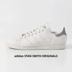 【新品未使用】　アディダス　スタンスミス　コアホワイト　グレー　24.5cm