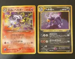 【旧裏】ポケモンカード わるいクロバット わるいヘルガー 2枚セット 旧裏】ポケモンカード わるいクロバット わるいヘルガー 2枚セット