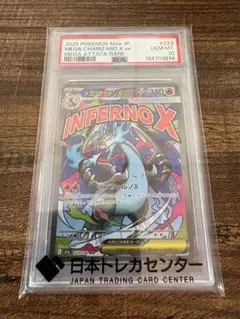 【PSA10】メガリザードンXex MA MEGA 223/193のサムネイル