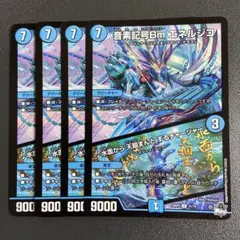 音素記号Bm エネルジコ 4枚