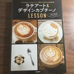 ラテアート&デザインカプチーノLESSON : クール×キュート×ユニーク!人…