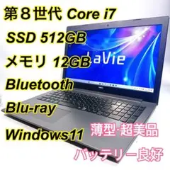Core i7✨SSD✨メモリ12GB✨Windows11 ✨ノートパソコン