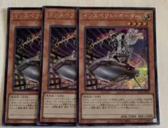 遊戯王　インスペクトボーダー　シークレット　3枚