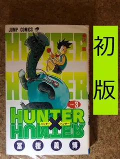 HUNTER×HUNTER 1-5巻セット - メルカリ
