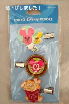20%OFF　東京ディズニーリゾート　ヘアクリップ