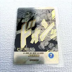 す*ず様 線なし ドラゴンボールダイバーズ ピッコロ APT-017 パラレル