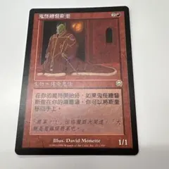 Mtg ゴブリンの太子スクイー 中国語
