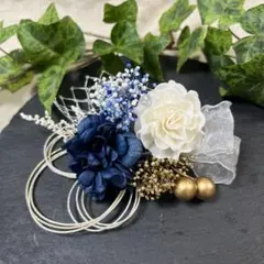 ドライフラワー髪飾り　結婚式成人式卒業式七五三髪飾り　ネイビーホワイト水引き