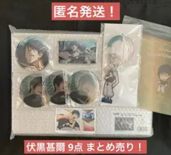ファンパレくじ S賞 伏黒甚爾 ライトパネル 缶バッジ 特典 9点 まとめ売り