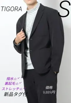 新品 メンズ 裏起毛 ULTIMATEデライトテーラードジャケット ネイビーS