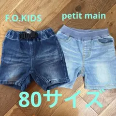 petit main F.O.KIDS ハーフパンツまとめ売り　男の子 80㎝