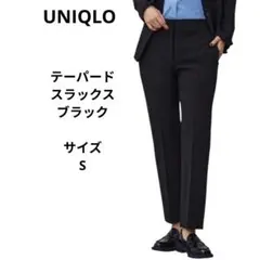 UNIQLO　テーパードスラックス　ブラック　サイズS