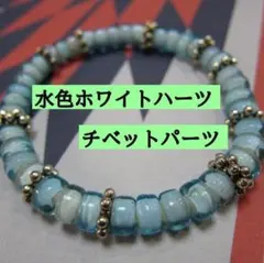 930【メンズ】ホワイトハーツブレスレット水色シルバー系ネイティブ＆ヴィンテージ