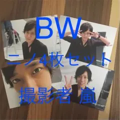 嵐 公式写真 二宮和也 フォトセット