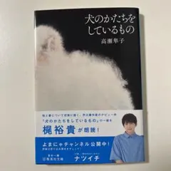 犬のかたちをしているもの