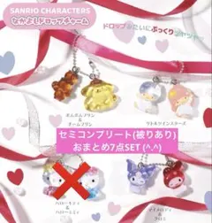 ★セミコンプリート★新品・未開封♡サンリオなかよしドロップチャーム♡