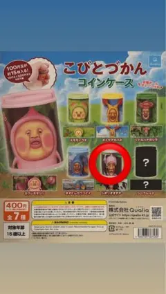 こびとづかん コインケース ガチャ シボリオオチチ