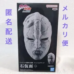 ジョジョの奇妙な冒険 ファントムブラッド 石仮面 フィギュア