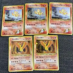 【旧裏】ファイヤー　5枚セット