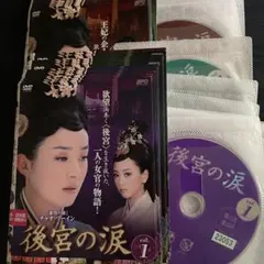 後宮の涙 DVD 全23巻 全巻セット な日本語吹替えあり 送料無料 - メルカリ