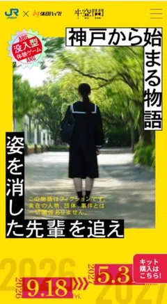 姿を消した先輩を追え