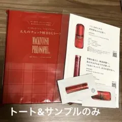 LEE マッキントッシュフィロソフィーBIGトートバッグ&資生堂サンプル