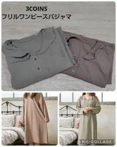 3COINS ワンピースパジャマ 2色セット