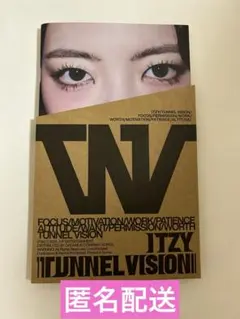 tunnel vision member リア