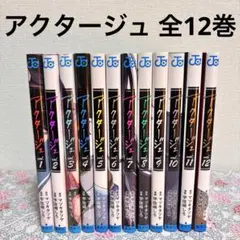 2025年最新】アクタージュ 全巻の人気アイテム - メルカリ