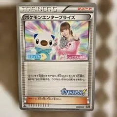 ポケモンエンタープライズ サポートカード