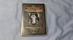 2021 ズーラシアンプラス ジルベスター音楽祭 DVD