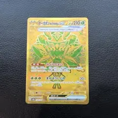 [美品]オーガポン みどりのめんex UR SV8a テラスタルフェスex