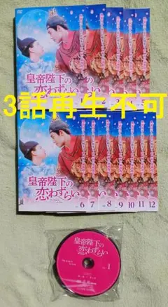 2026年最新】中国ドラマdvd皇帝陛下の恋わずらいの人気アイテム - メルカリ