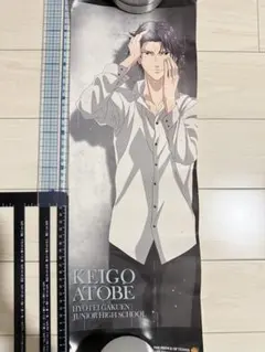 【未使用・開封済】テニスの王子様　跡部景吾　スリムポスター